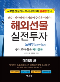 해외선물 실전투자